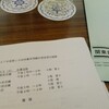 日比谷で委員会