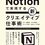 メモ帳難民、Notionに落ち着く。 の巻