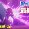 【モンスターボーイ】ネタバレ注意最終回「祓われた王国」＃26 