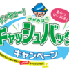 「あらっいいお店♪感謝を込めて！さがみはら・みんなのキャッシュバックキャンペーン」参加事業者 募集！