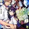  「幽谷町の気まぐれな雷獣２」カウントダウン企画