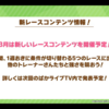 【ウマ娘】第1回チャンミSPRINTは阪神芝1400m 冬曇稍重　阪神カップ条件です