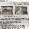 週報にpepperくん