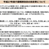 平成27年度介護報酬改定のポイント（メモ）