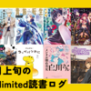 【読書ログ】2023年7月上旬にKindle Unlimitedで読んだ本・漫画の雑な感想