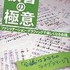 八木健夫さんの「板書の極意」を読みました。～面白くする方法。