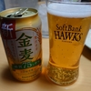 金麦…