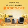 【2025年最新版】EcoFlowポータブル電源が最大60％OFF！Amazonプライムデーで手に入れるべき注目製品まとめ