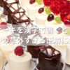 ケーキを漢字で書くと？まさかの意外すぎる正解に驚き！