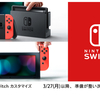 My Nintendo StoreでNintendo Switch販売再開予定