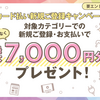 ポケカ カード払い新規ご登録キャンペーン☆