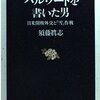 ハル・ノートの「China」と満洲