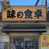 【衝撃】ほぼワンコインで食べられる、定食が爆盛り過ぎた😳