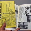 継承よりも「創刊の形で」　終刊「谷根千」の編集者語る