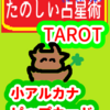 ディスクの５　牡牛座　1～10度ピップカード「小アルカナ」　たのしい占星術TAROT