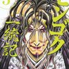 センゴク一統記　３巻　明智光秀の半生を描きます