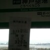 関西旅行記2010春（1日目）