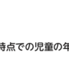 保育料と税金（所得割課税額とは？）