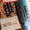 12-24 特に予定なし！メルカリ売れる!(^^)!