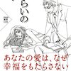 【書評】恋愛偏差値上昇のための参考書『愛とためらいの哲学』