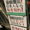 再稼働反対金曜デモと『自ら檻に入る日本人』（「特別な1日」）