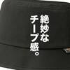 「思わず即買い！GU新作コーデュラハット」ユニクロ・GU新作＆セールレビュー（19/6/14〜6/20）