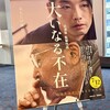 映画『大いなる不在』★★★★★