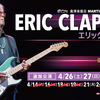 ERIC CLAPTON 来日公演＠日本武道館 2025 セトリ まとめ　#エリック・クラプトン