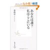 読書録「あなたは誰？私はここにいる」