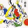 読書感想文（太陽・惑星　上田岳弘）