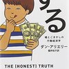 ダン・アリエリー、三冊まとめ読み。