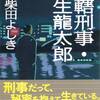 2020年6月に読んだ本から
