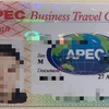 超便利！APECビジネストラベルカードとは何ぞや？💳