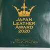 今年もJAPAN LEATHER AWARDにエントリーしました