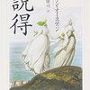 おすすめ作品紹介①〰『説得』（ジェイン・オースティン）〰