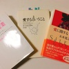 本日のつれづれ  no.626  〜「愛」に関しての考え始めたい人へのオススメ本3冊〜