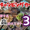 【 絶対おすすめ 】キャンピングカーを所有する最高のメリット３選