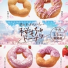 ミスタードーナツから「桜もちっとドーナツ」が新登場！黒須きなこ、塩あずき、いちごだいふく風などの新商品です