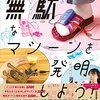 通勤電車で読む『無駄なマシーンを発明しよう！』。