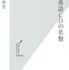 『古典落語CDの名盤』