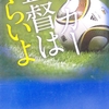 平野史さんの「サッカー監督はつらいよ」を読みました