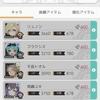 浅葉のワーフリ日誌14:近づくアニバーサリーの気配