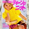 懐かしキュン💛別冊毛糸だま80年代のサマーニットの本は簡単&オシャレでステキだった(＾∀＾)