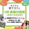 武庫川団地前｜2026年6月12日（金）に「チアフル親子カフェ」が開催されます