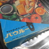 まさかオレも持っていたとは