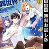 【ネタバレ】アラフォー男の異世界通販生活 wiki　最初から最後まで、漫画版完結後の続きも解説していきます。