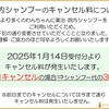 ☆☆院内シャンプーのキャンセル料について☆☆