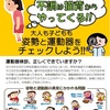姿勢の講座、講演、講師派遣いたします。