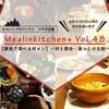 長野県栄村の食材でベジ料理を楽しめるイベント！(Mealinkitchen+Vol.48×むらいくプロジェクト)　