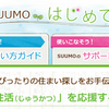 SUUMOの評判と口コミ！実際に使った人の体験談等２０１９年まとめ！